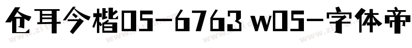 仓耳今楷05-6763 w05字体转换